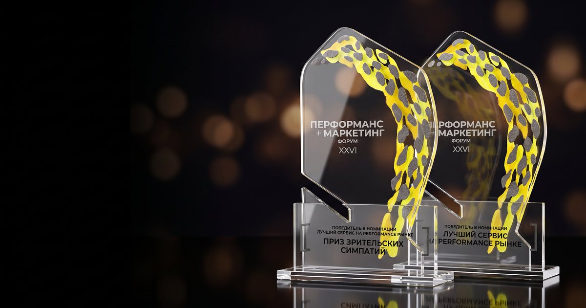 Две награды Performance Marketing Forum XXVI