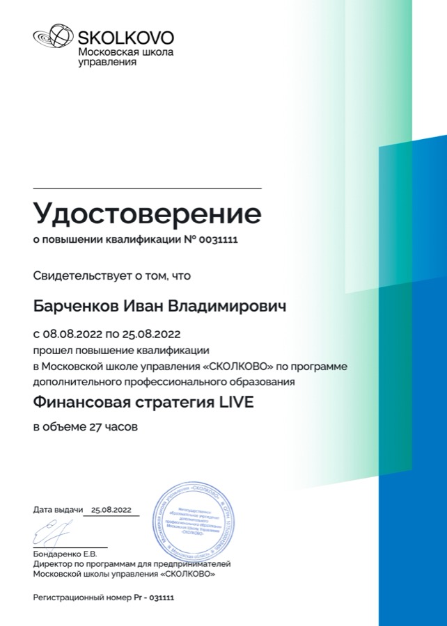 SKOLKOVO business school certificate, Financial Strategy program