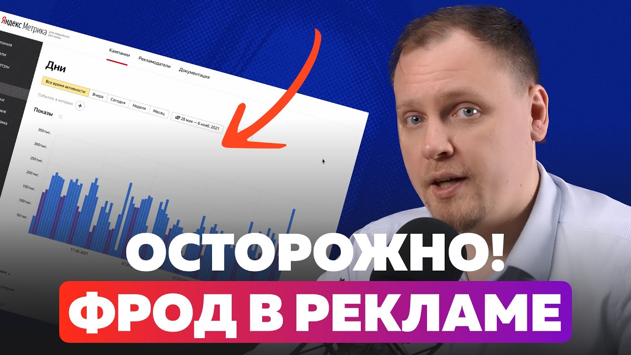 Tutorial: Yandex Metrica settings against ad fraud