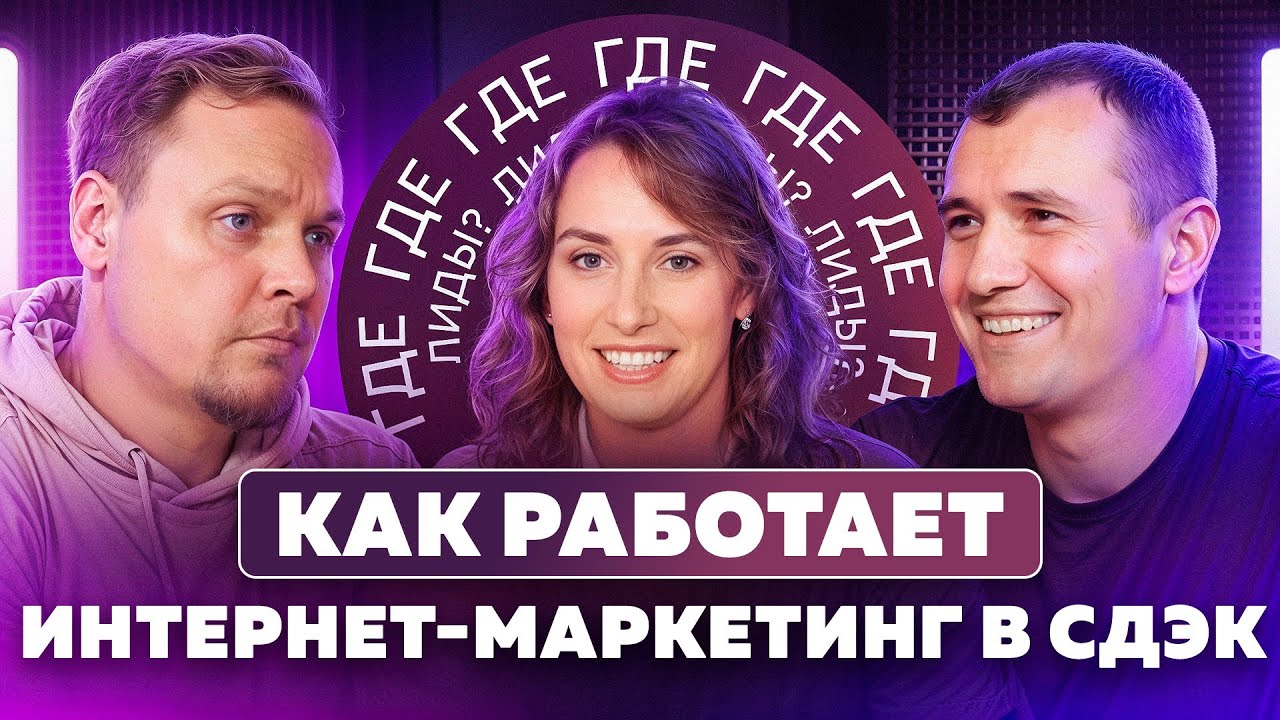 Podcast: how CDEK's marketing drives 12 million receipts a month