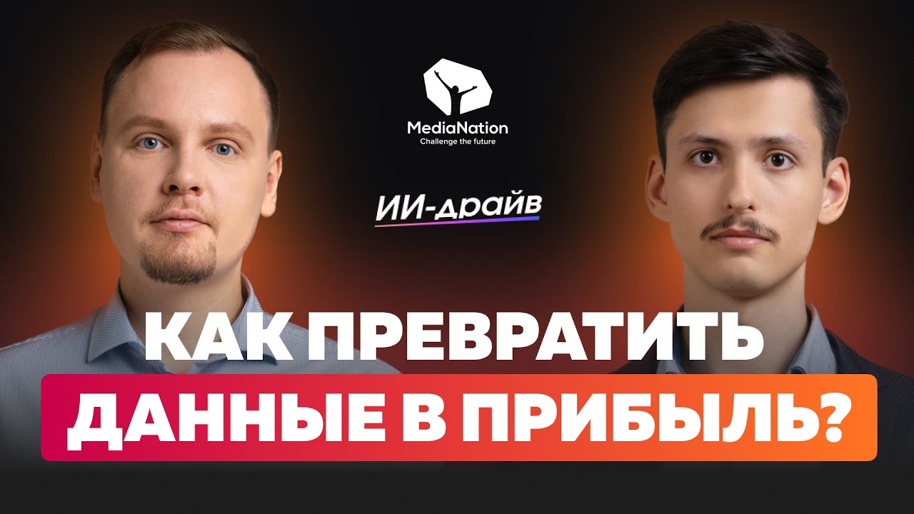 Talk “How to lift sales by 33% with AI” at the AI-Drive conference