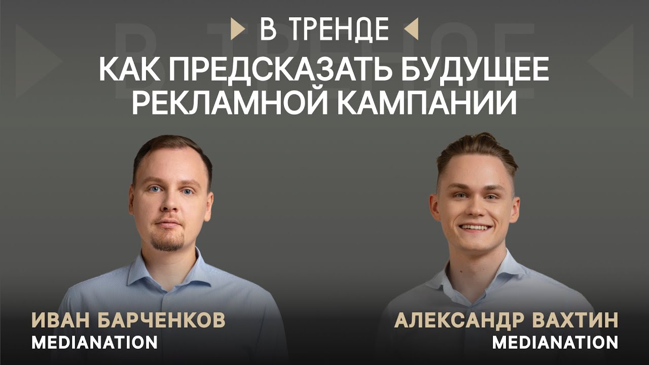 AdIndex interview: trendwatching — how to predict audience behavior